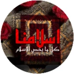 Logo of اسلامنا android Application 