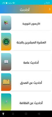 اسلامنا android App screenshot 2