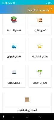 اسلامنا android App screenshot 3