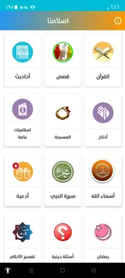 اسلامنا android App screenshot 5